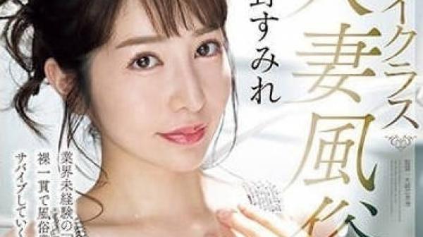 MEYD-865 高級人妻風俗店-夢野蓳